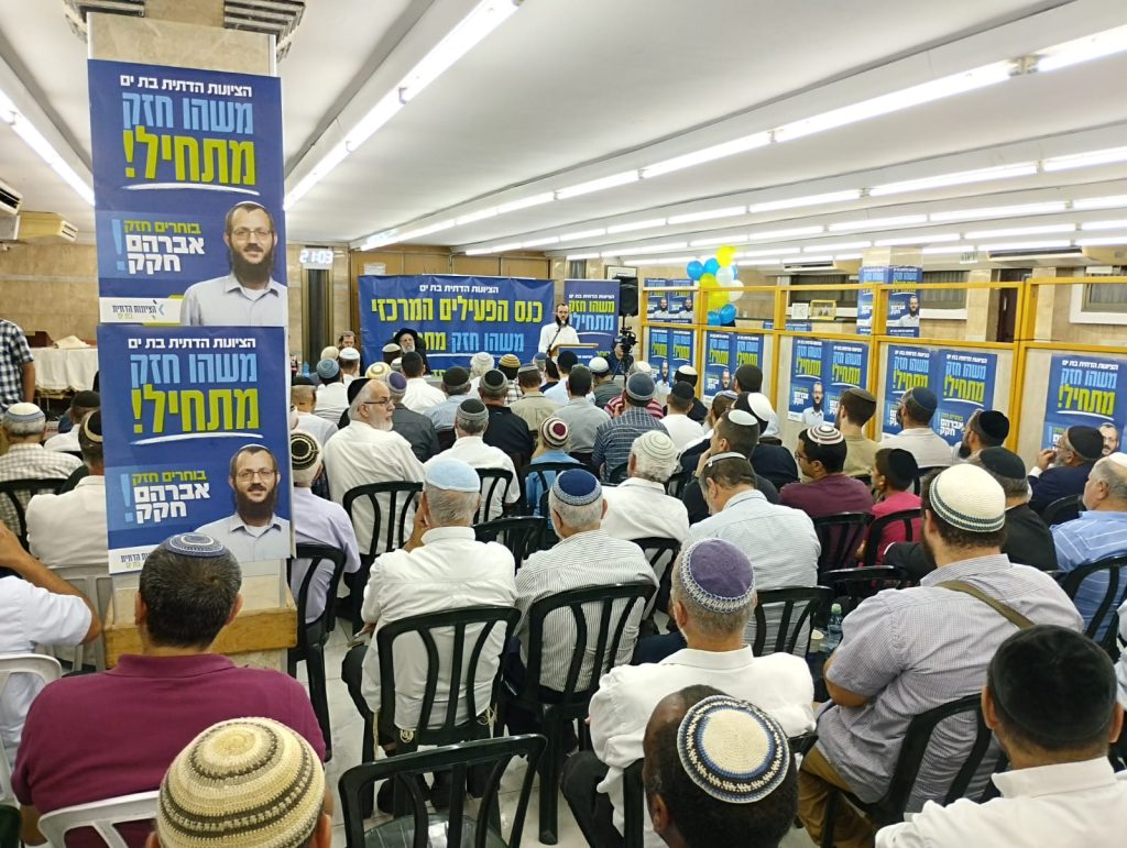 כנס הציונות הדתית בבת ים