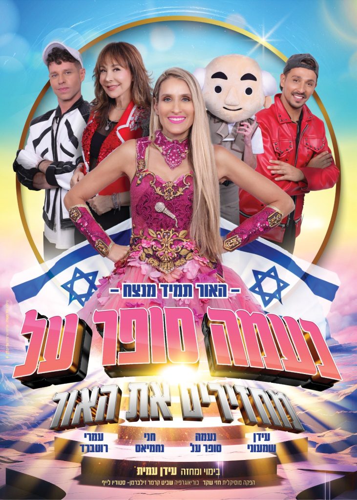 באנו חושך לגרש. הצגות בחולון לילדים ב 35 ש"ח בלבד